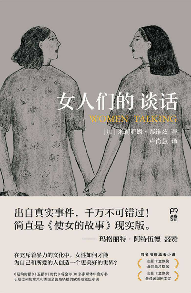 女人们的谈话