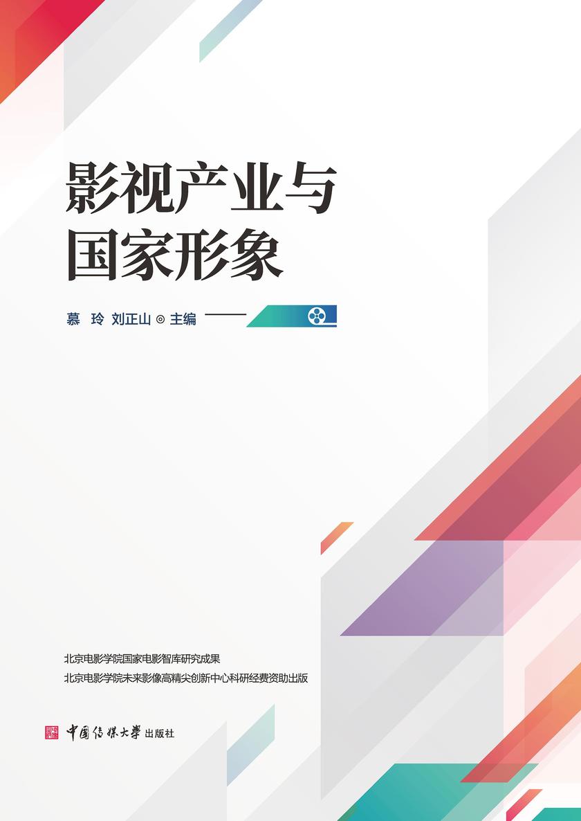 影视产业与国家形象