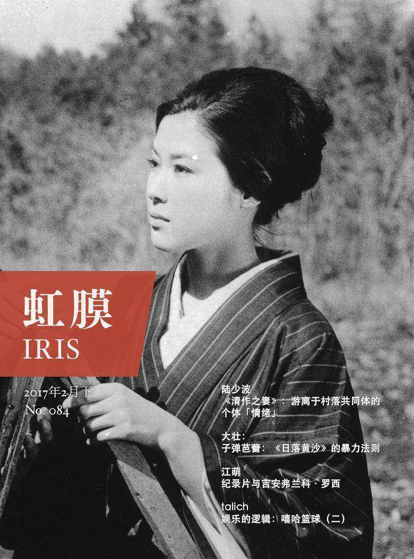 虹膜·2017年2月下(No.084)(电子杂志)