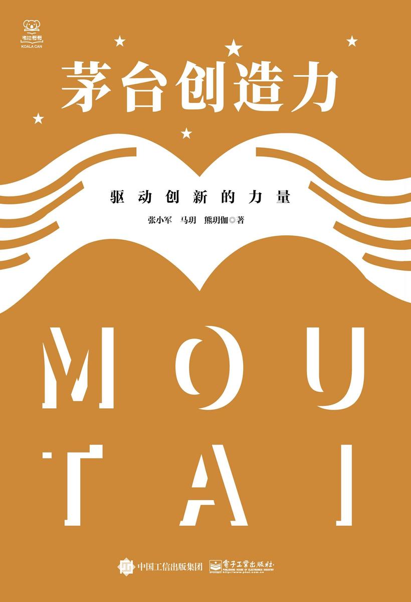 茅台创造力:驱动创新的力量