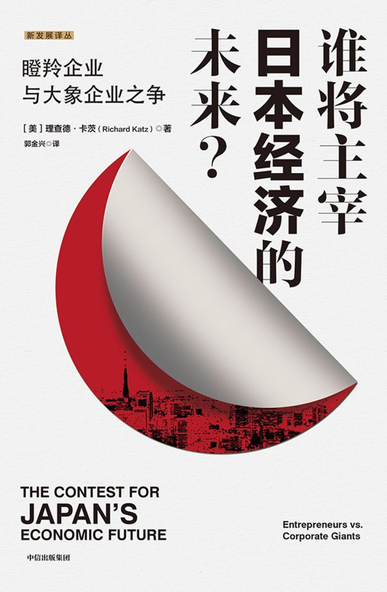 谁将主宰日本经济的未来?