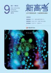 新高考·高三理化生 月刊 2012年09期(电子杂志)(仅适用PC阅读)