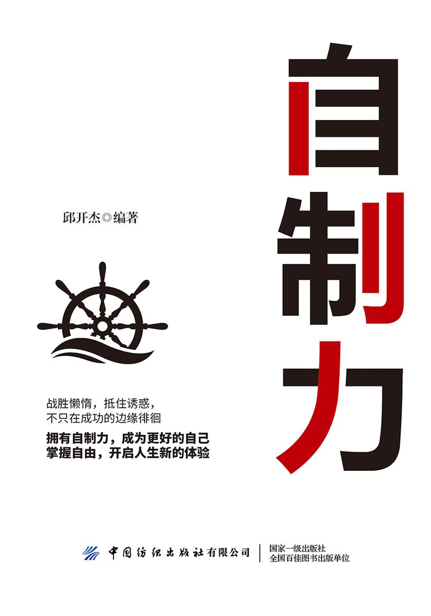 自制力:道理我都懂,为什么就是过不好人生