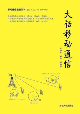 大话移动通信