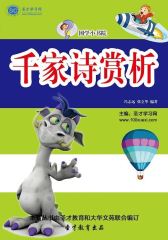 [3D电子书]圣才学习网·国学小书院：千家诗赏析(仅适用PC阅读)