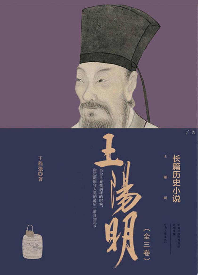 王阳明：学做圣贤·龙场悟道·我心良知(全3卷)