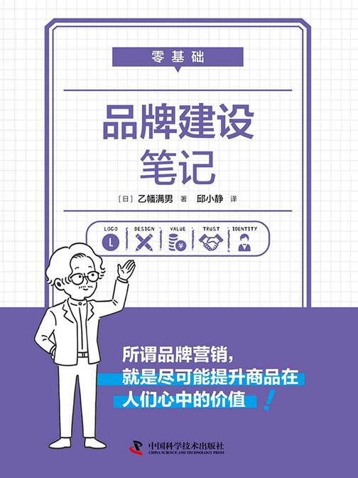 零基础品牌建设笔记