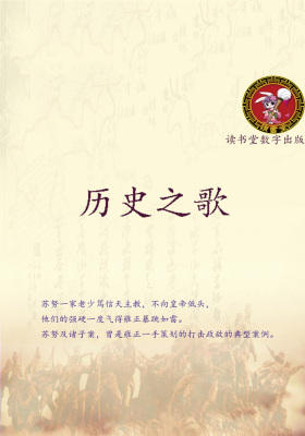 历史之歌