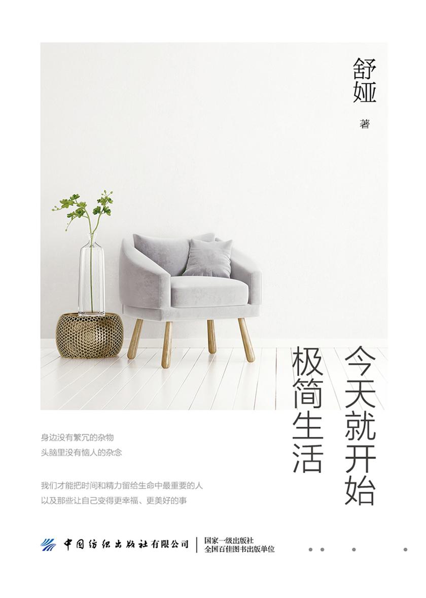 今天就开始极简生活