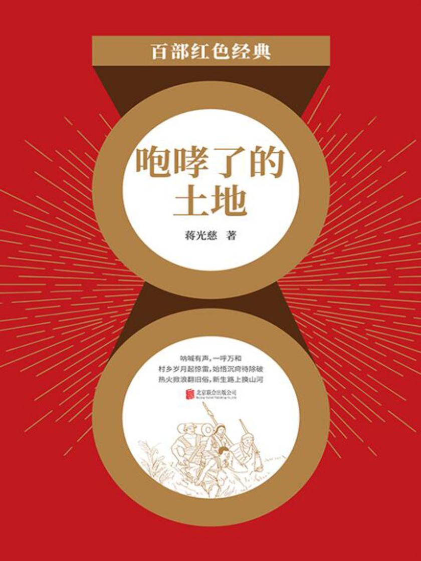 咆哮了的土地