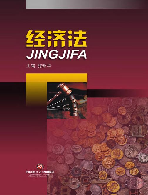 经济法