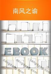南风之谕