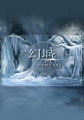 幻城(剧版完全指南：幕后及官方艺术设定集)