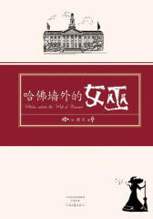 哈佛墙外的女巫