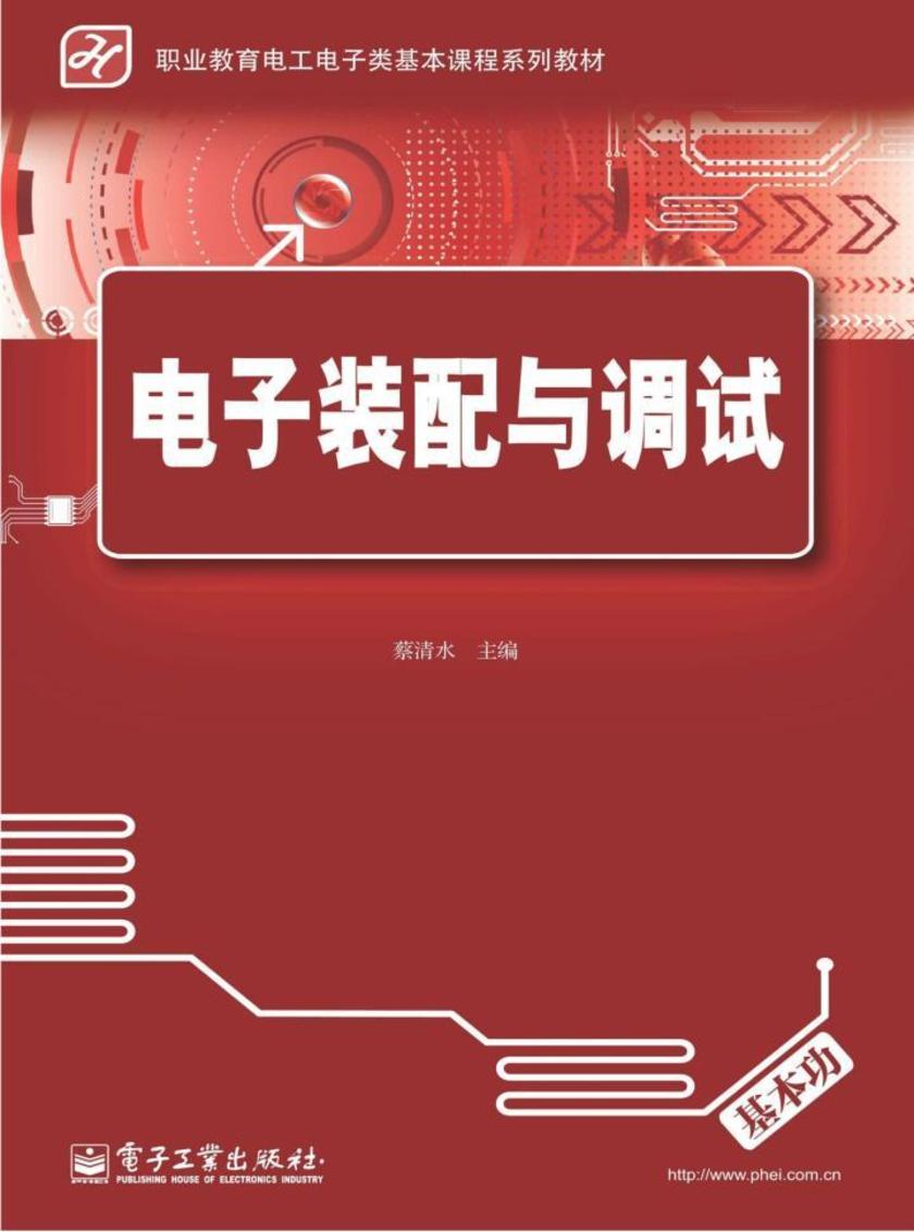 电子装配与调试