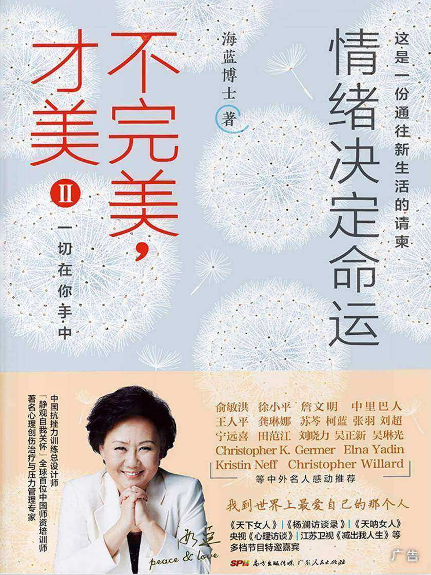 不完美，才美2：情绪决定命运