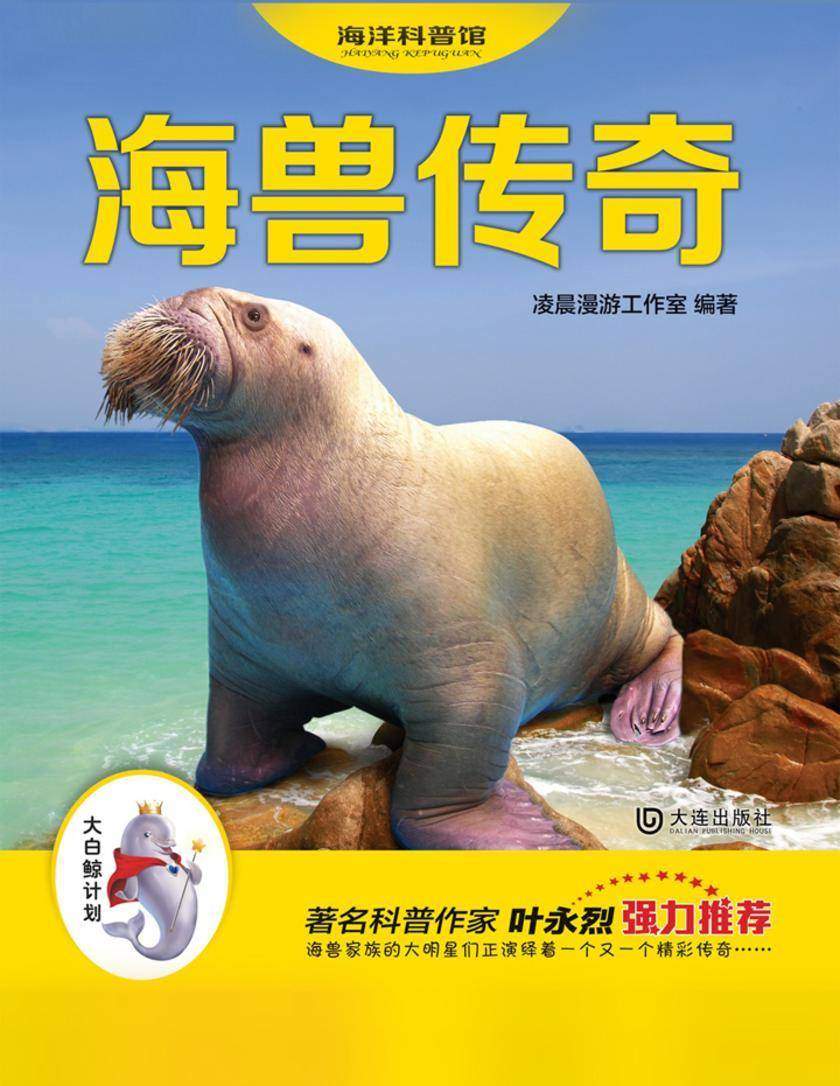 海兽传奇