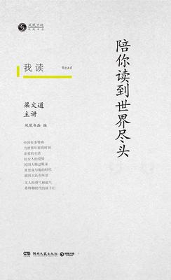 我读：陪你读到世界尽头