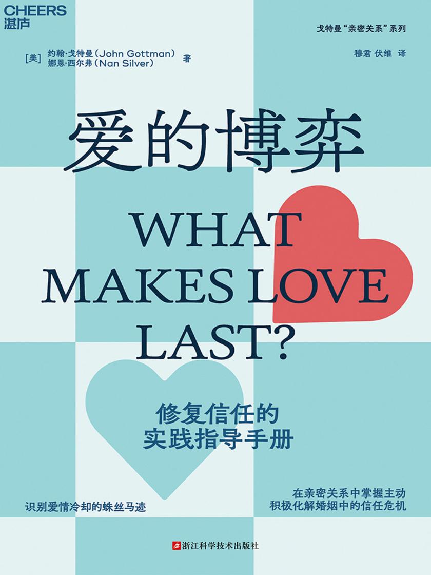 爱的博弈