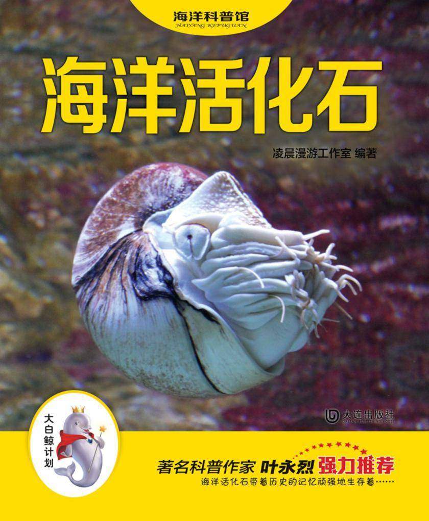 海洋活化石