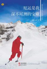 厄运是我深不可测的宝藏