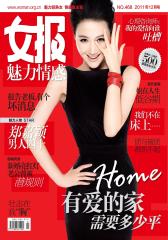 女报·魅力情感 月刊 2011年12期(电子杂志)(仅适用PC阅读)