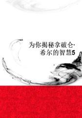 为你揭秘拿破仑·希尔的智慧5