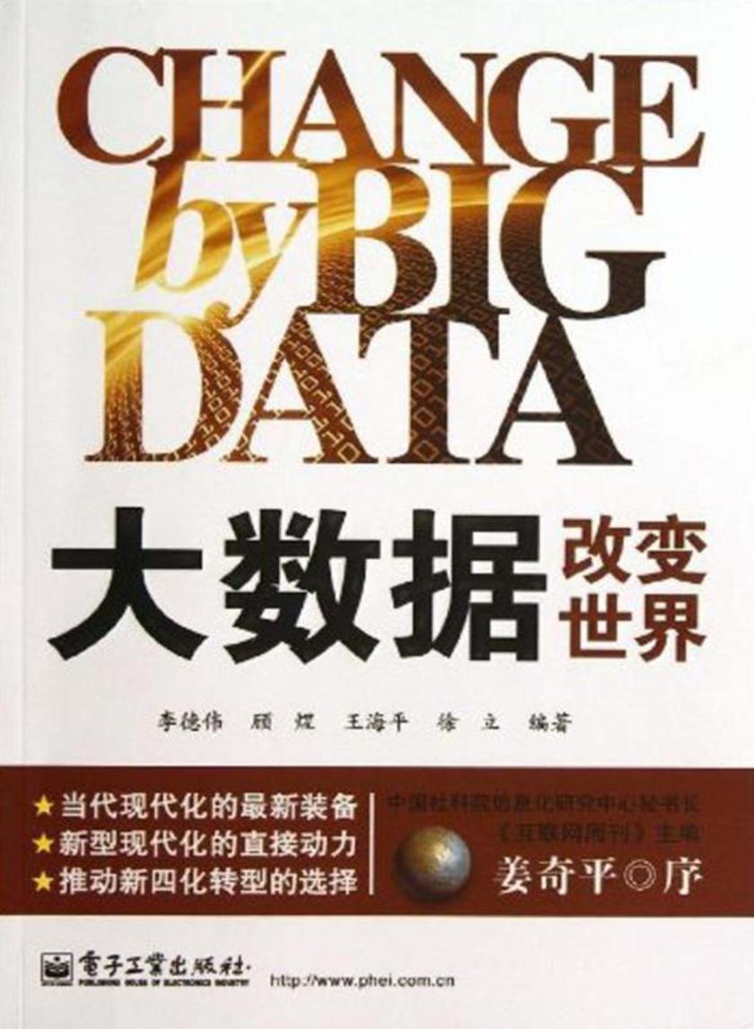 大数据改变世界