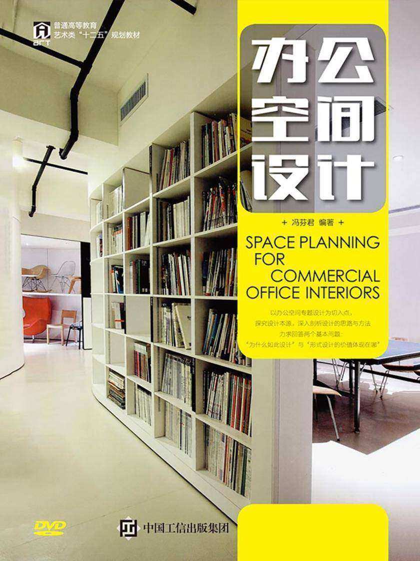 办公空间设计