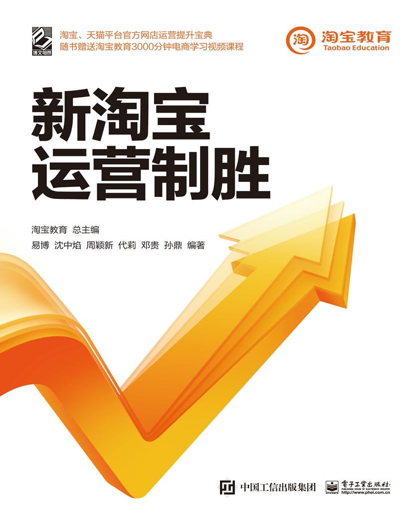 新淘宝运营制胜