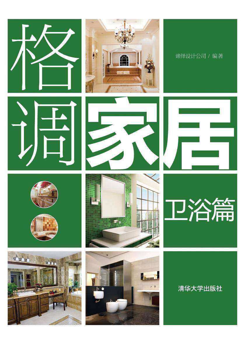 格调家居·卫浴篇
