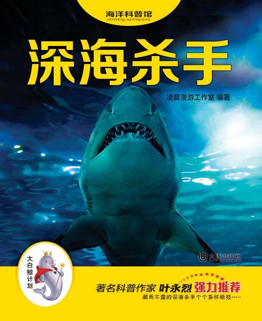 深海杀手