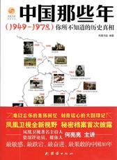 中国那些年