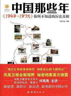 中国那些年