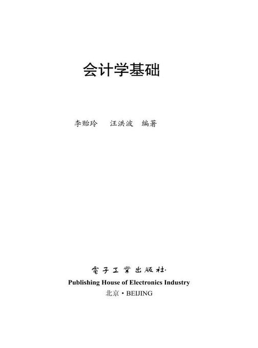 会计学基础(第4版)