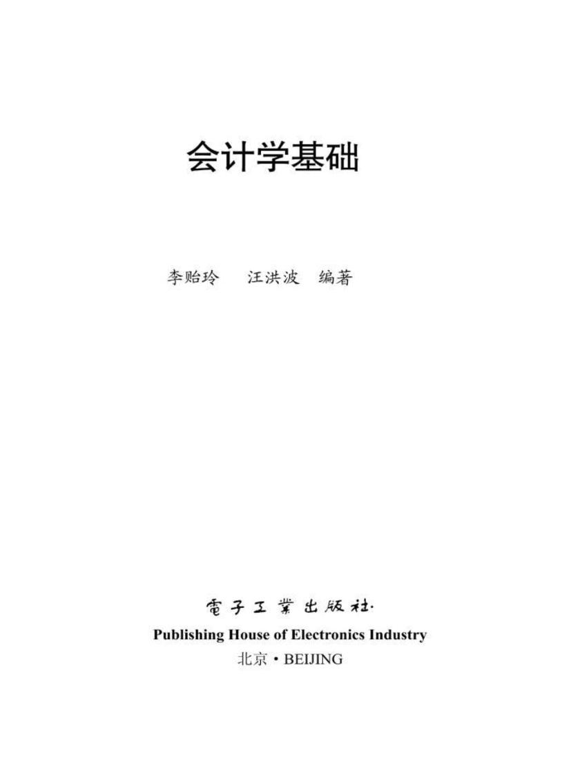 会计学基础(第4版)