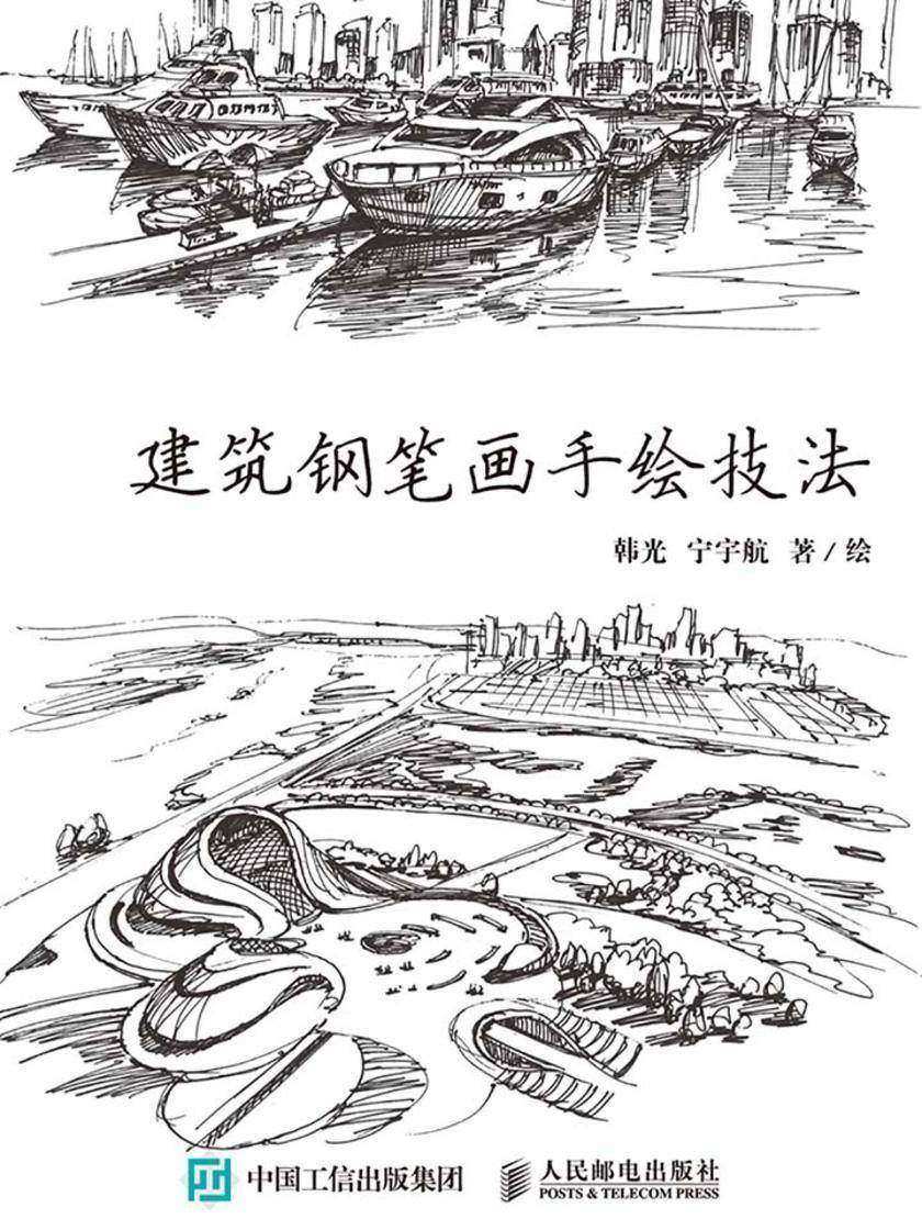 黑白涂记 建筑钢笔画手绘技法