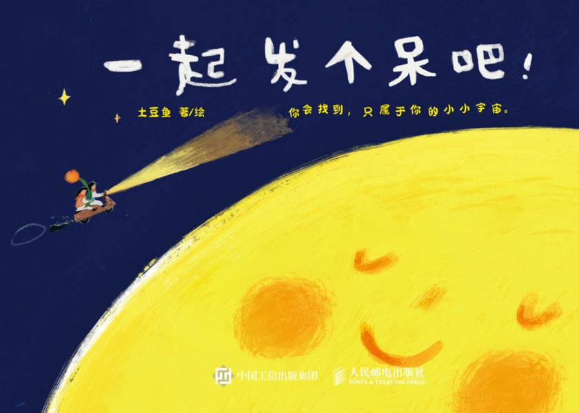 一起发个呆吧!