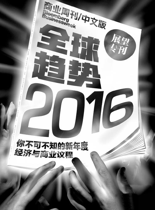 商业周刊中文版：2016展望专刊(电子杂志)