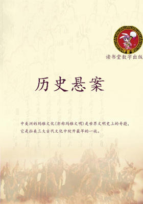 历史悬案