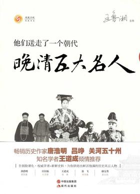 晚清五大名人