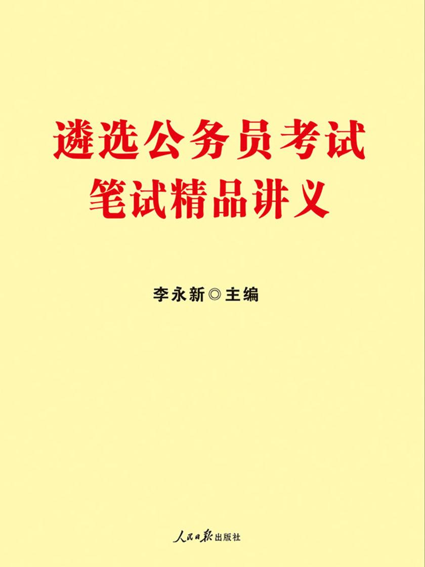 中公2020遴选公务员考试笔试精品讲义