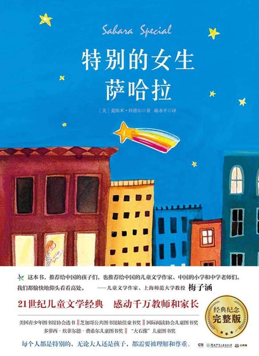 特别的女生萨哈拉(2020)