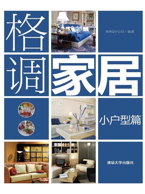 格调家居·小户型篇