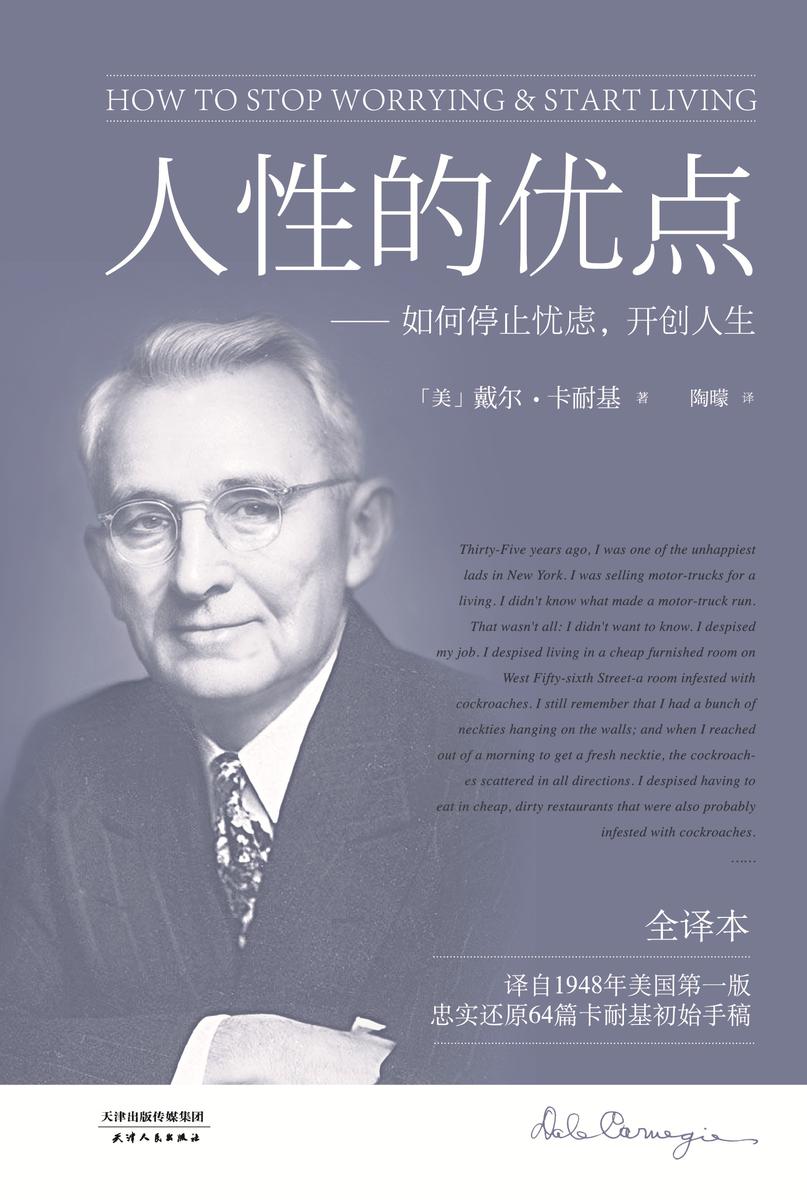 人性的优点