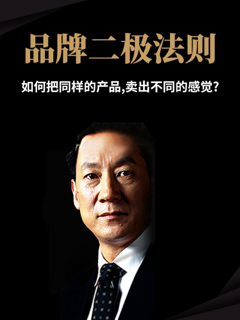第8集 如何把同样的产品,卖出不同的感觉?(此商品为视频课程)
