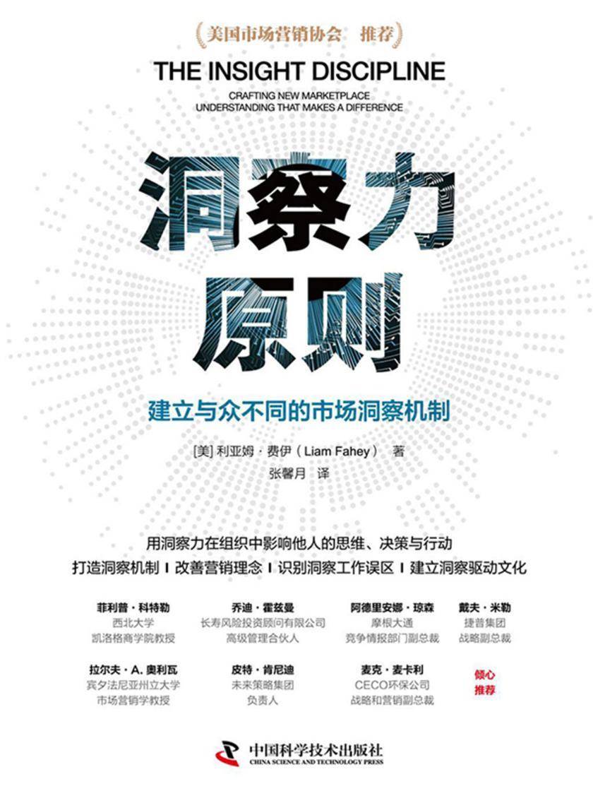 洞察力原则:建立与众不同的市场洞察机制