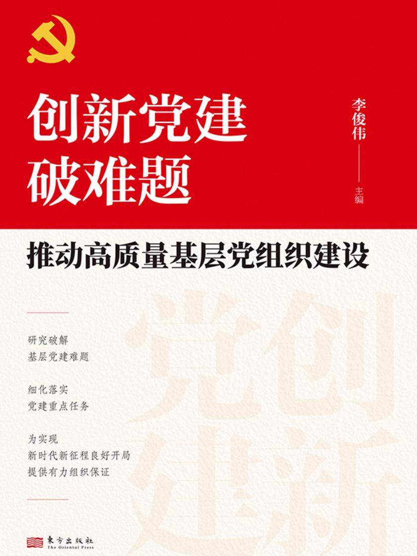 创新党建破难题