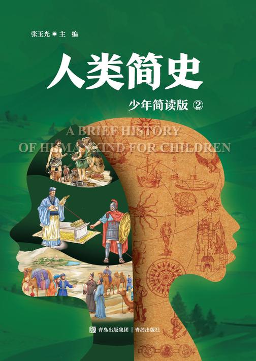 人类简史 二册(少年简读版)