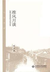 准风月谈